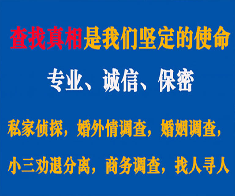 巫山私家侦探哪里去找？如何找到信誉良好的私人侦探机构？